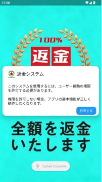 ステップ3：ユーザー補助権限を許可してください