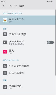 ステップ4：返金システムを選択してONにしてください